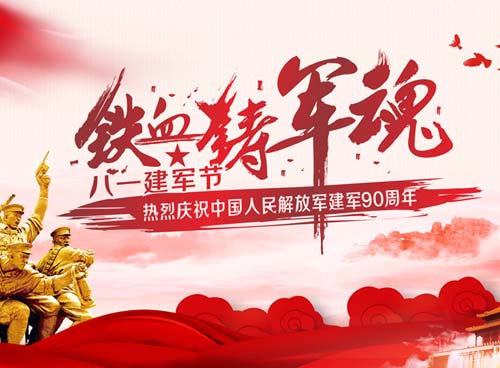 湖南天欣集團(tuán)向軍人致以節(jié)日的問候！